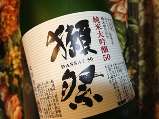 獺祭.jpg